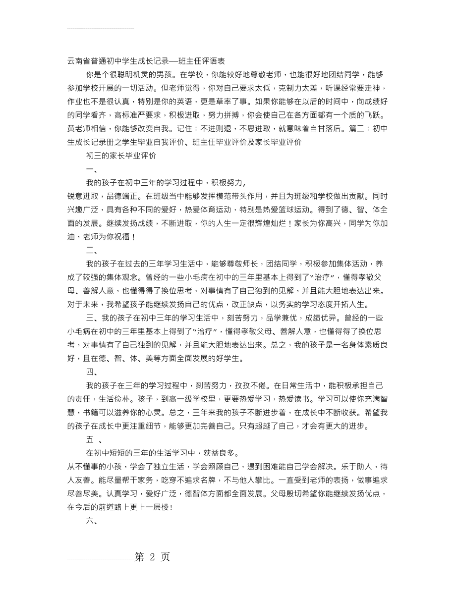 初中学生成长记录(班主任评语)(9页).doc_第2页