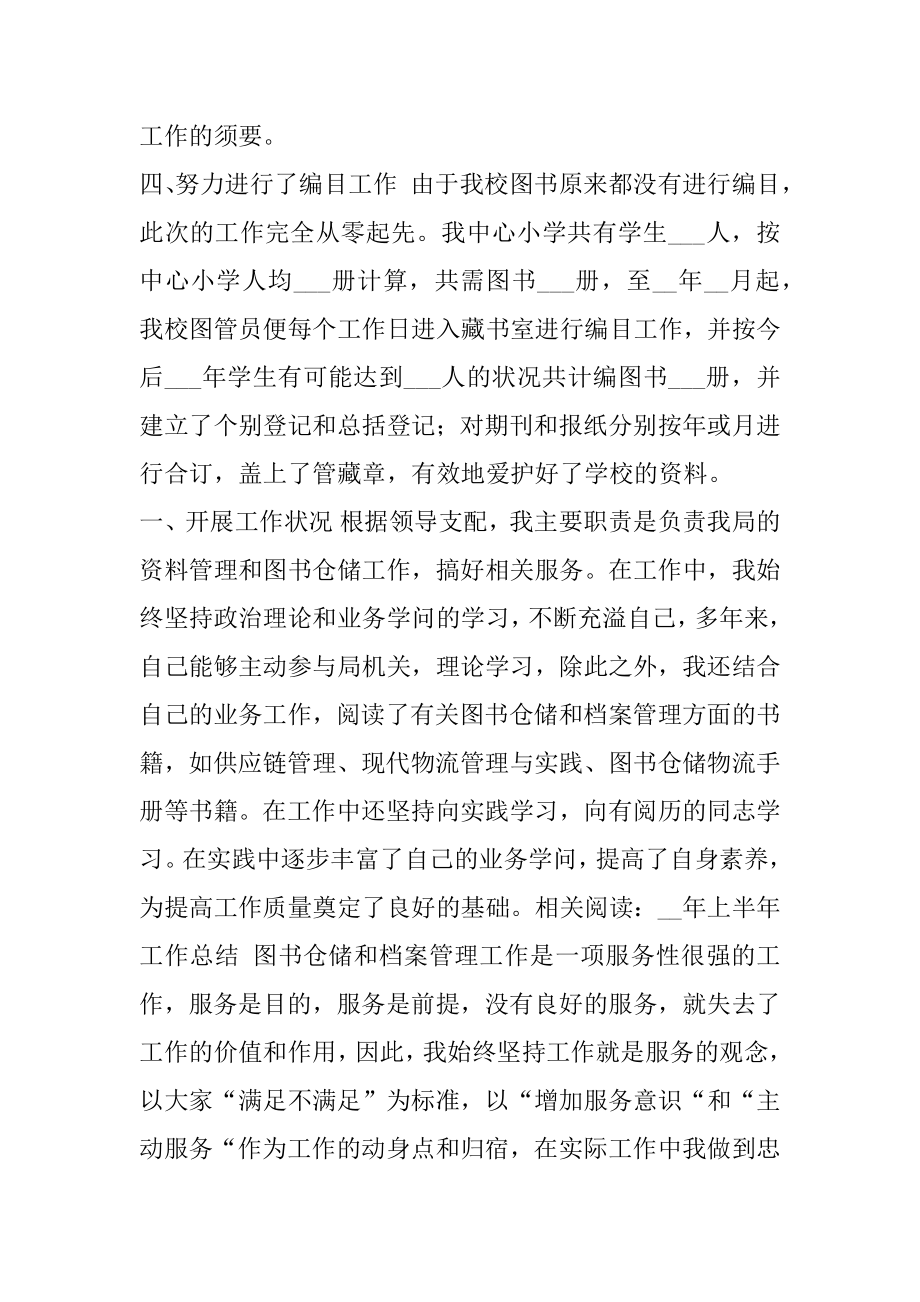 2021年图书管理员年度工作总结.docx_第2页