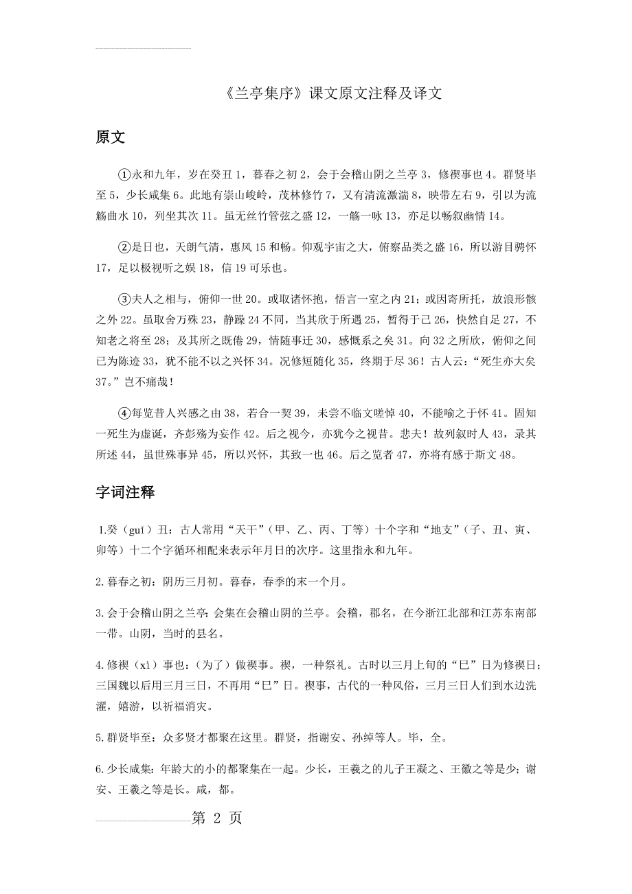 兰亭集序注释及译文(5页).doc_第2页