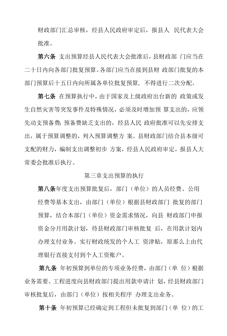 古丈县财政支出管理办法.docx_第2页