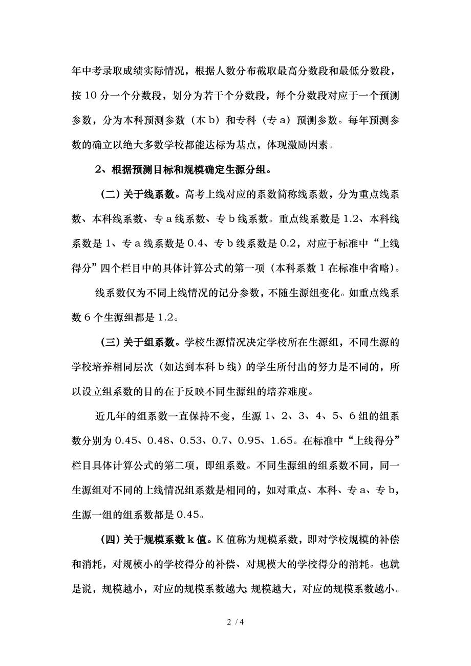 广州市普通高中毕业班工作评价标准解读的.doc_第2页