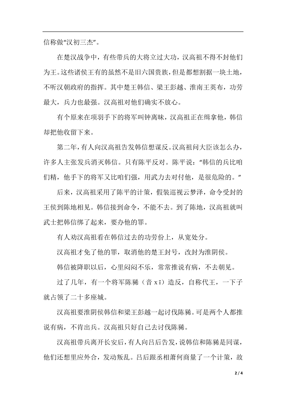 有关大风歌的历史典故.docx_第2页