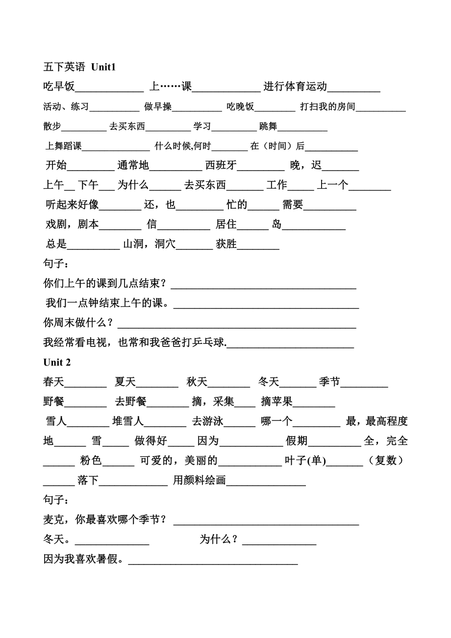 人教版五年级下册英语16单词句子练习.doc_第1页