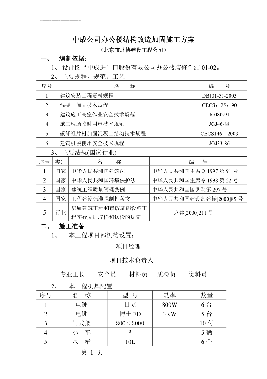 办公楼改造加固施工方案(15页).doc_第2页