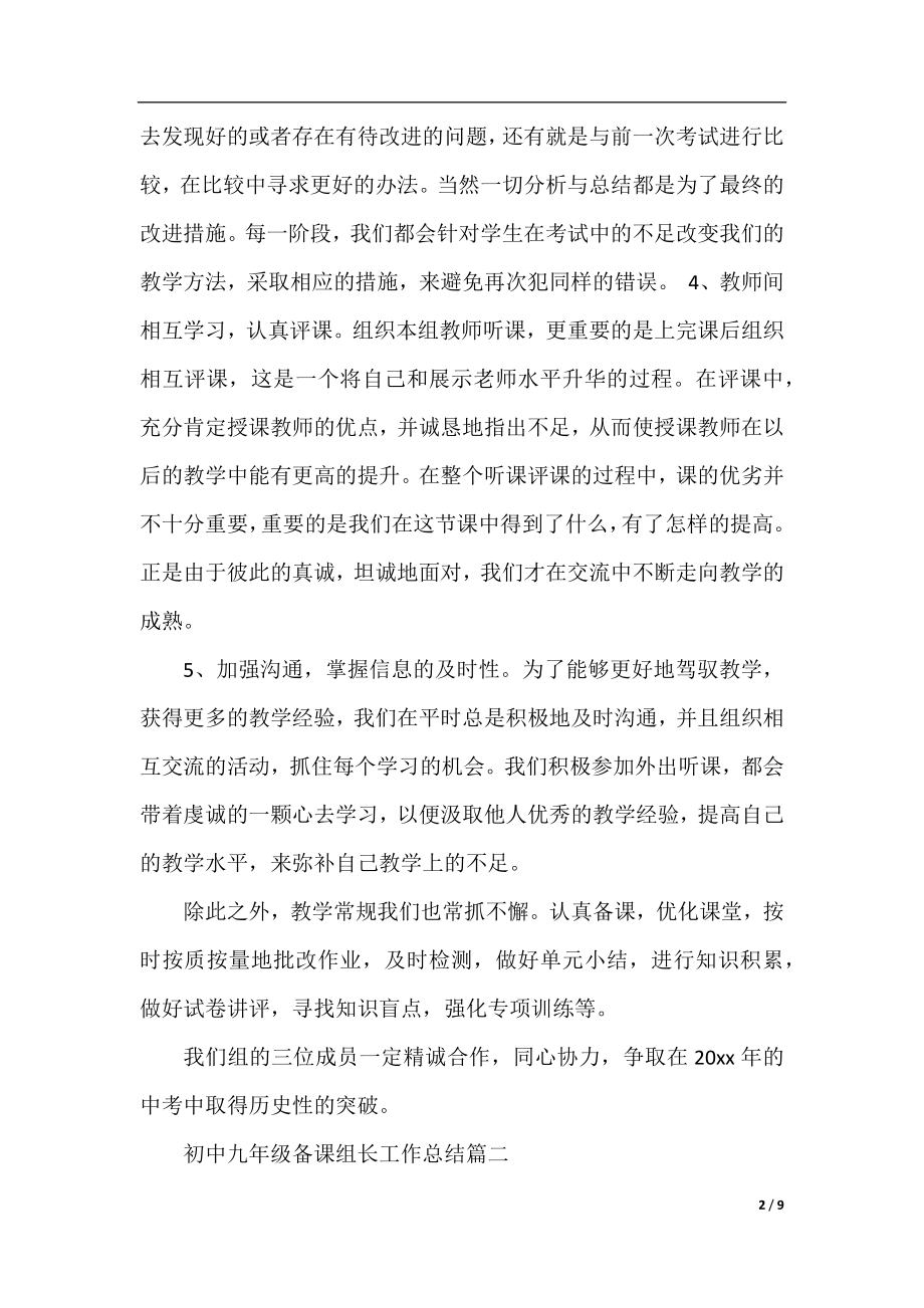 初中九年级备课组长工作总结.docx_第2页