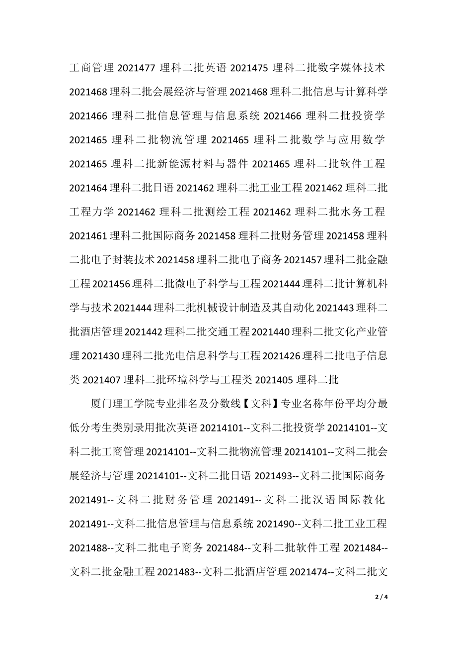 2021厦门理工学院专业排名.docx_第2页