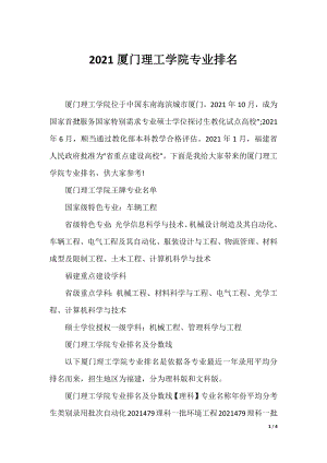 2021厦门理工学院专业排名.docx