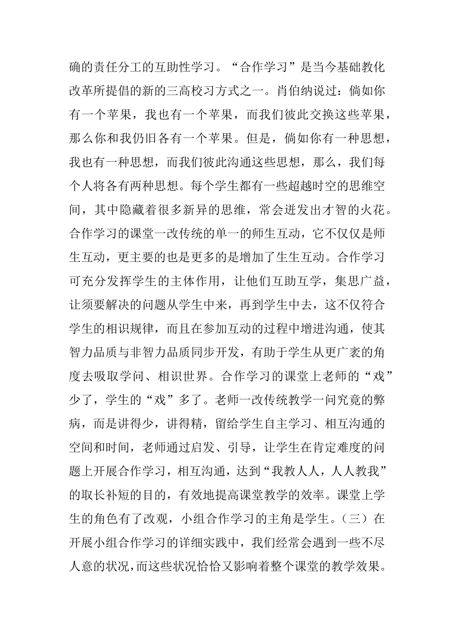 让学生成为课堂的主角.docx_第2页