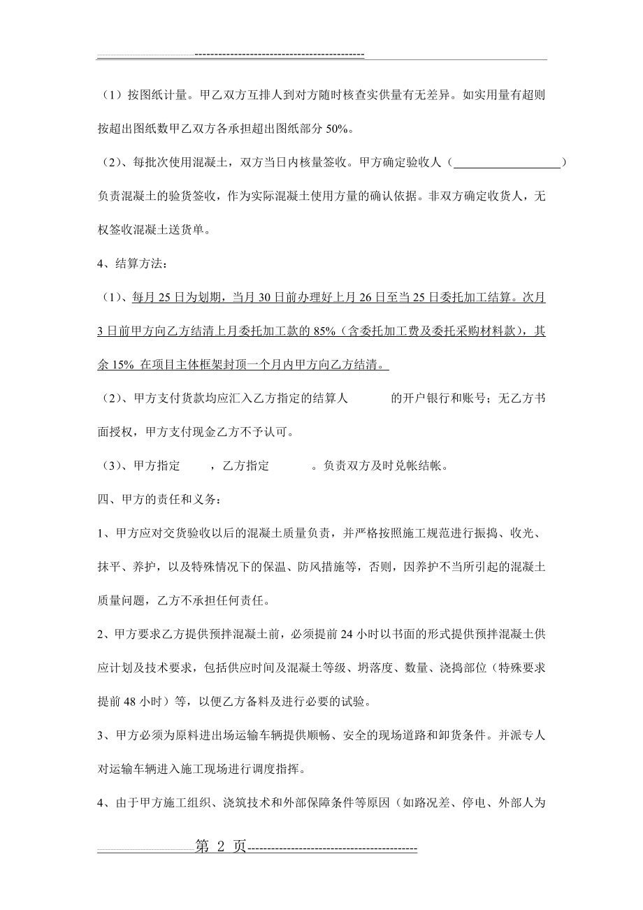 商品混凝土委托加工合同(7页).doc_第2页