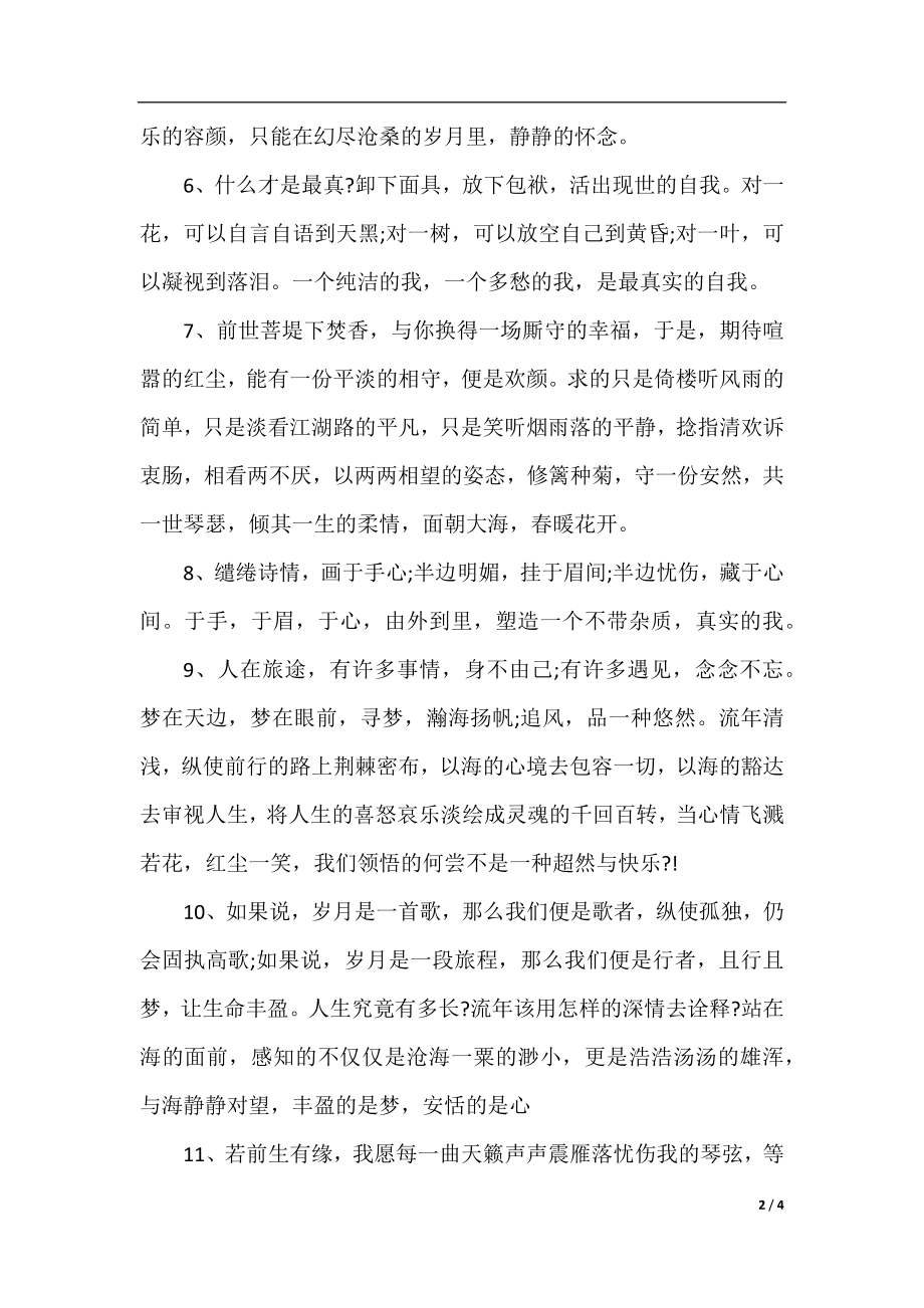 文艺小清新的唯美素材句子.docx_第2页