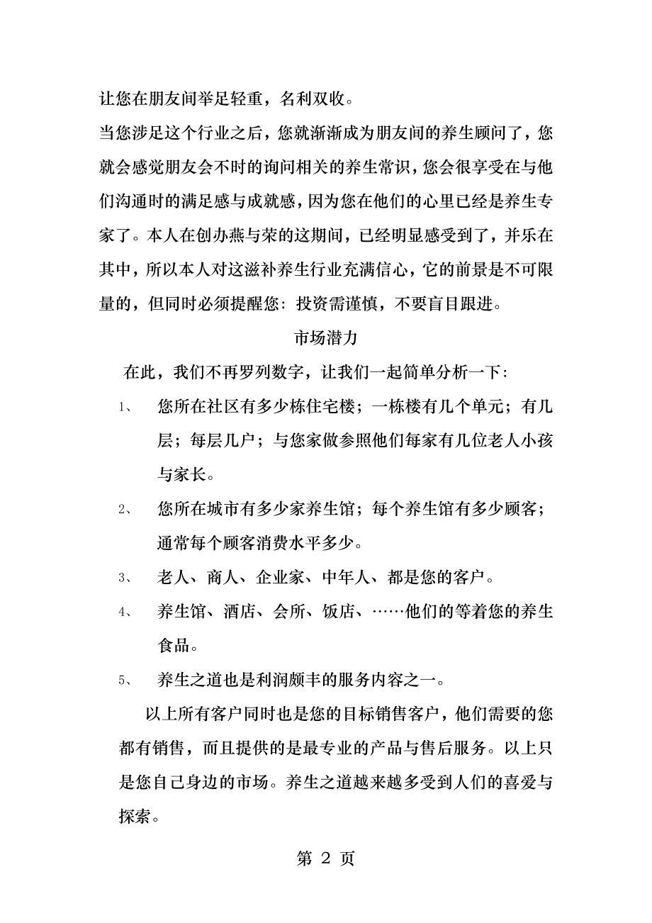 招商加盟手册.docx_第2页