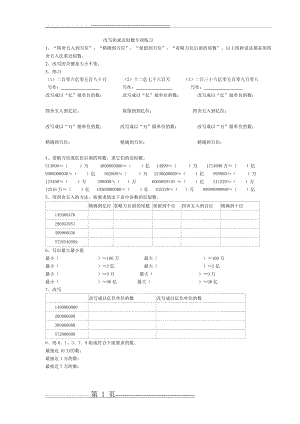 大数 改写 、近似数练习题(1页).doc