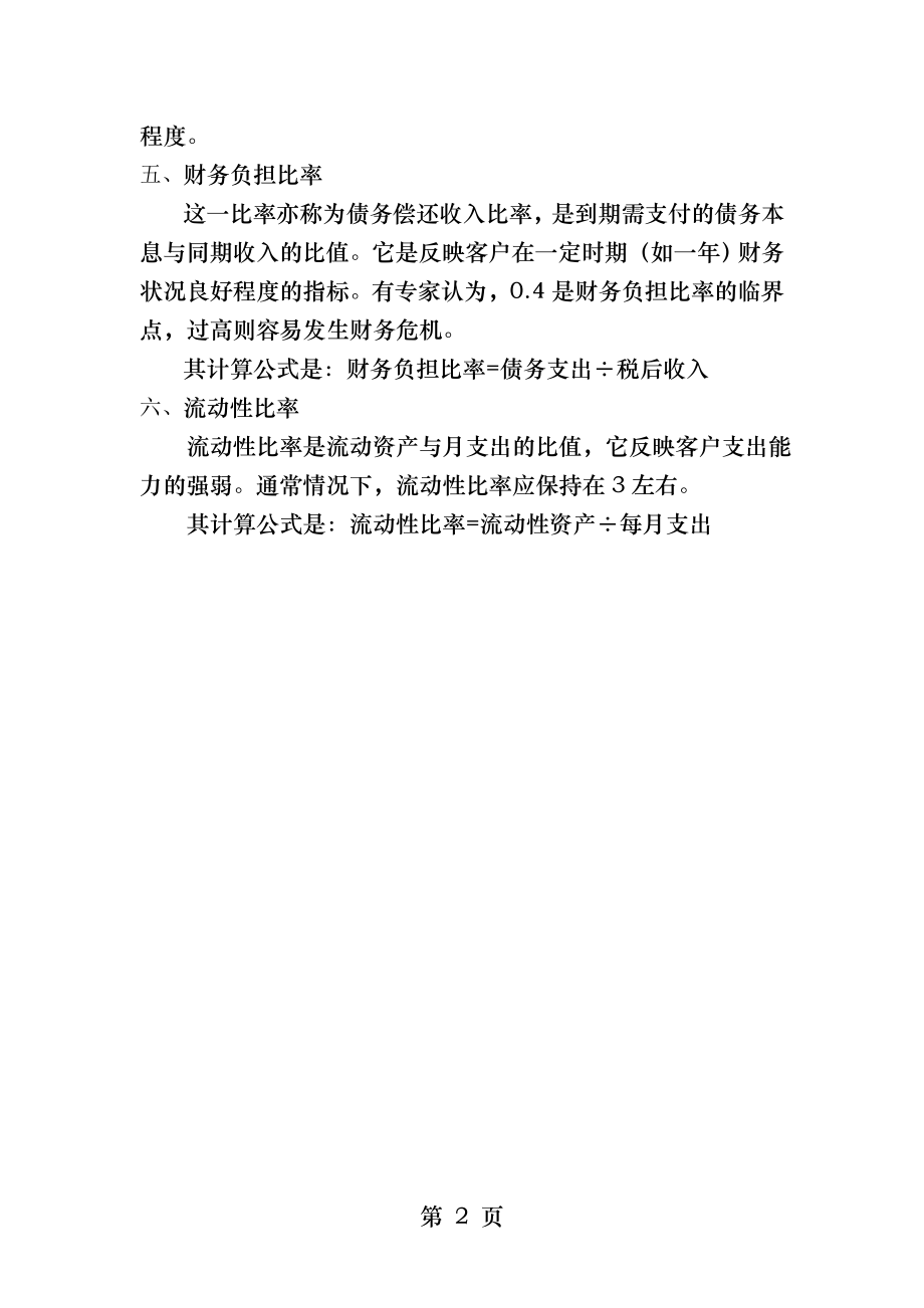 个人财务报表比率分析.docx_第2页