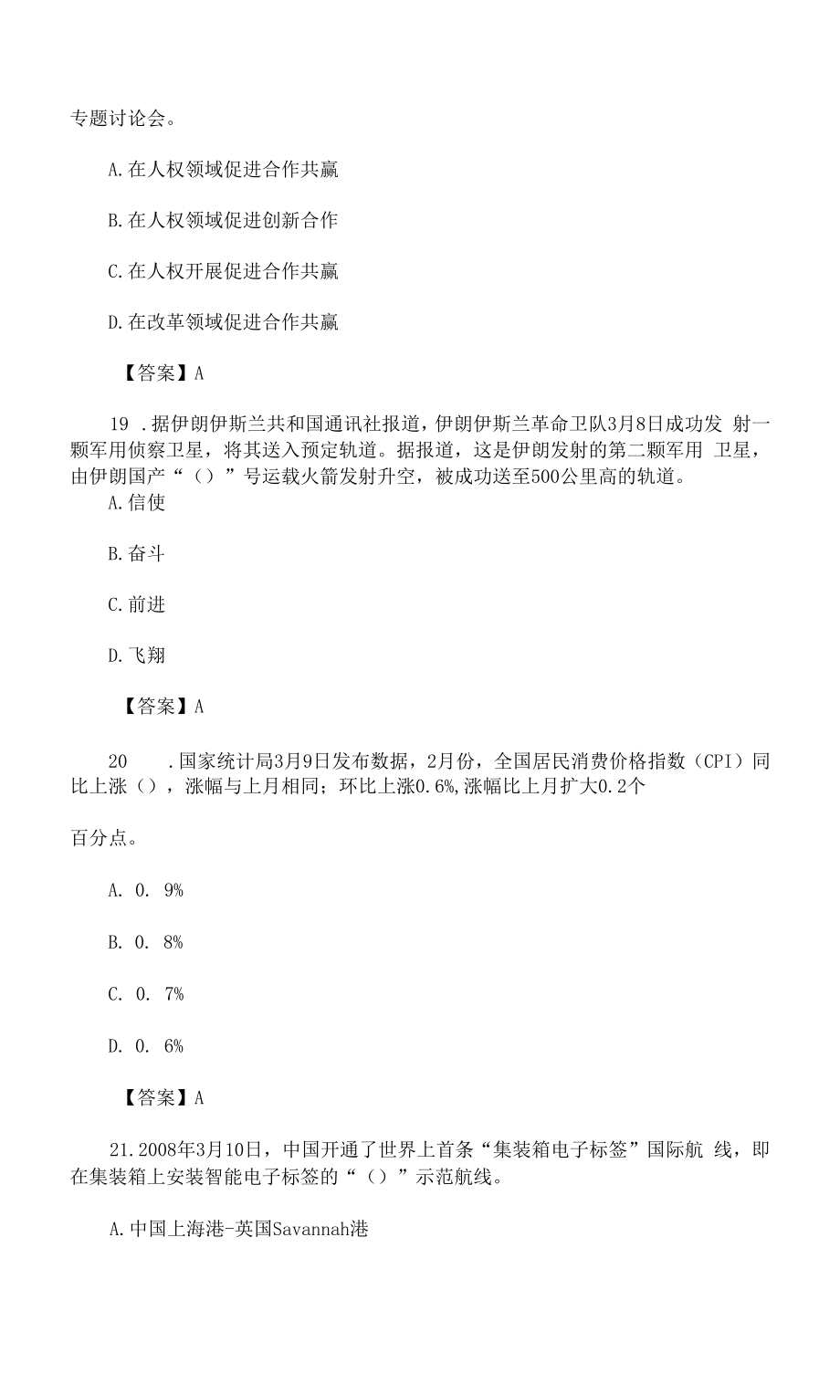 2022年省考时政押题.docx_第2页