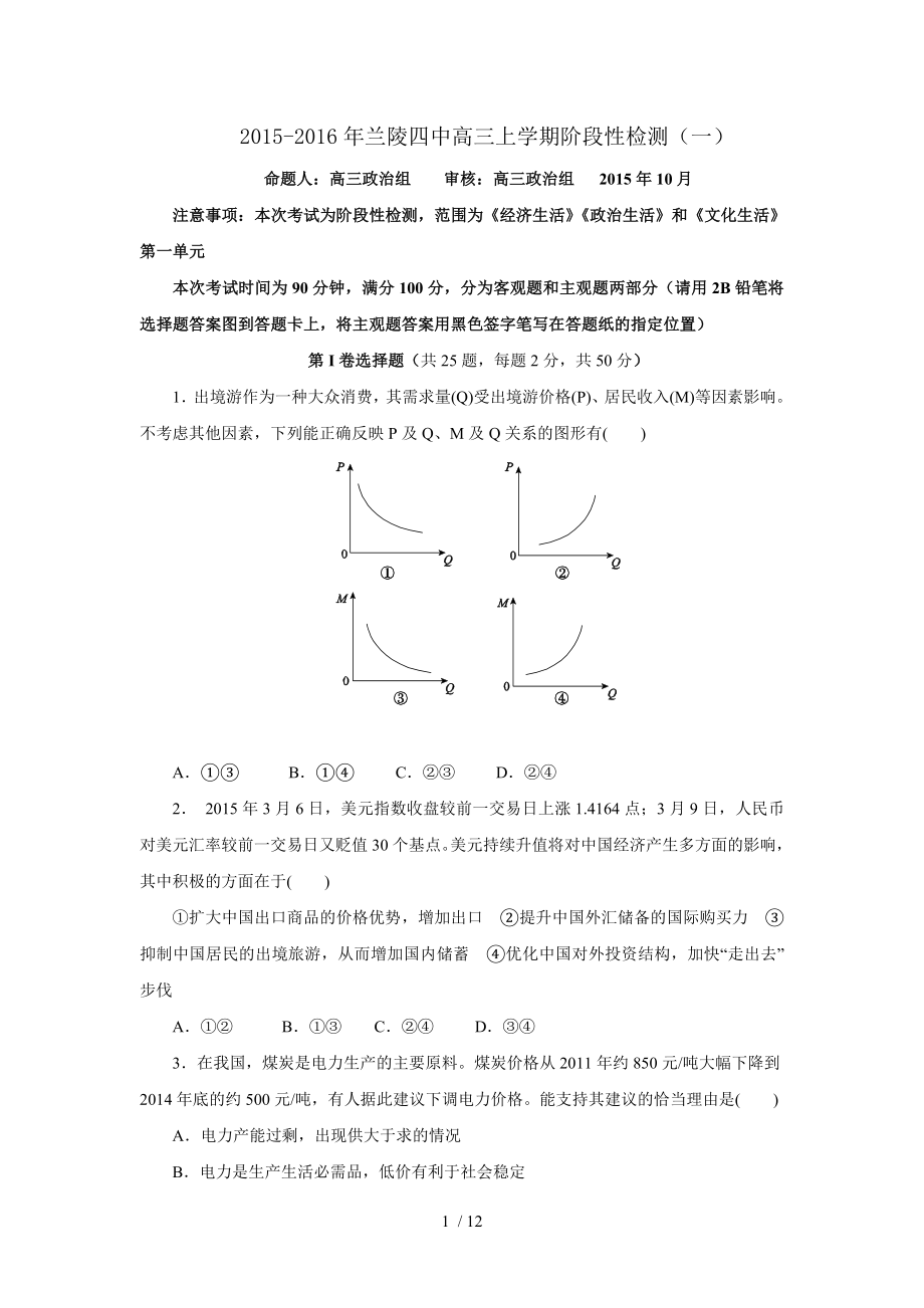 山东省临沂市兰陵县第四中学2016届高三上学期第一次月考政治试题.doc_第1页