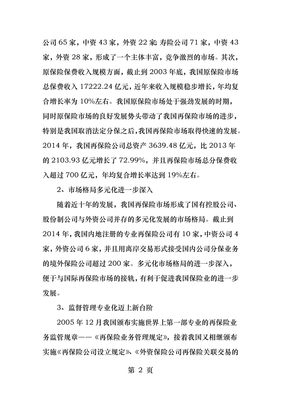 完善中国再保险市场的建议.docx_第2页