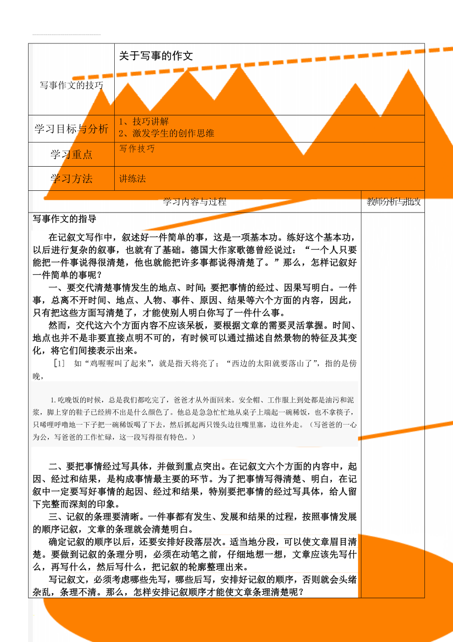 写事作文的技巧(8页).doc_第1页