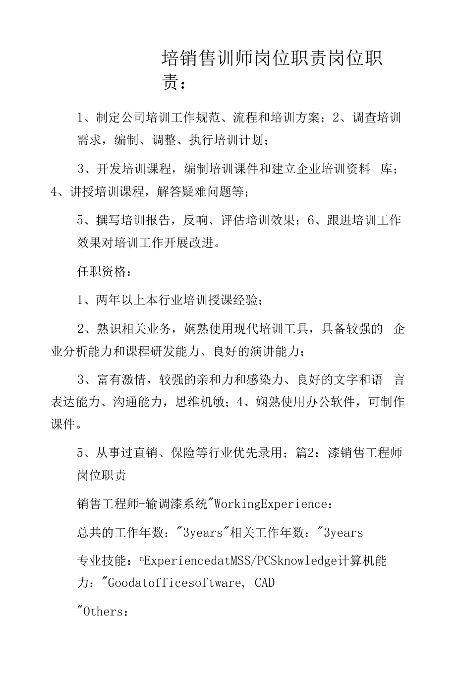 培销售训师岗位职责.docx_第1页