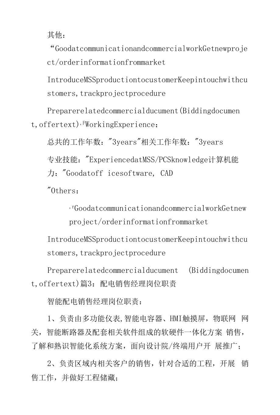 培销售训师岗位职责.docx_第2页