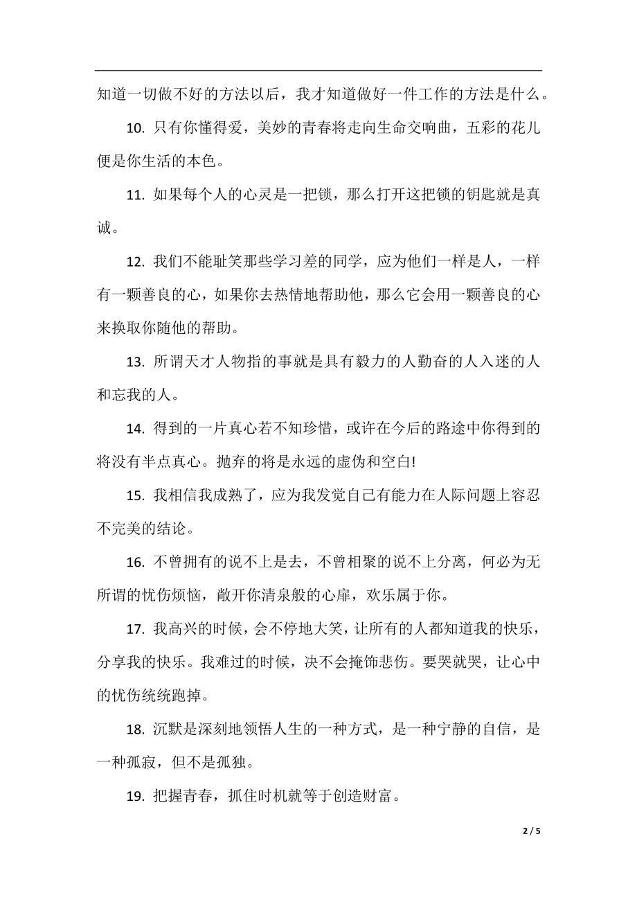 自信自强的青春寄语.docx_第2页