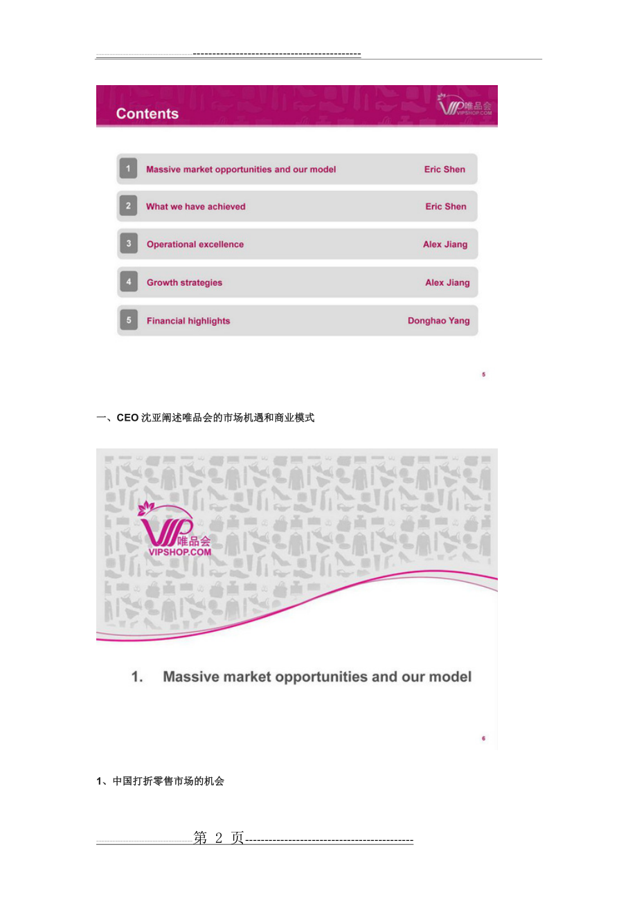 唯品会IPO路演PPT(中文全程注解)(22页).doc_第2页