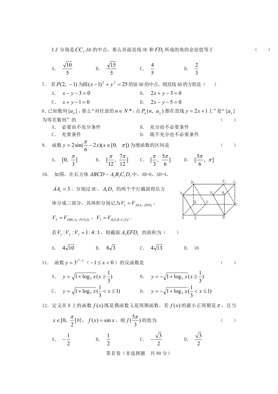 2004年普通高等学校招生全国统一考试(天津卷)数学.doc_第2页