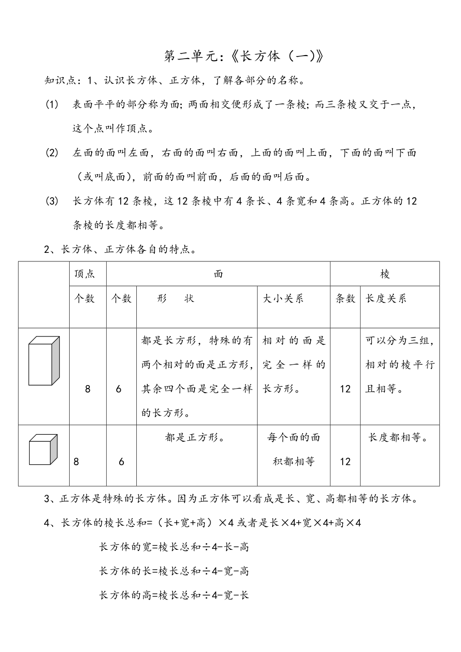 体积与容积(6页).doc_第2页