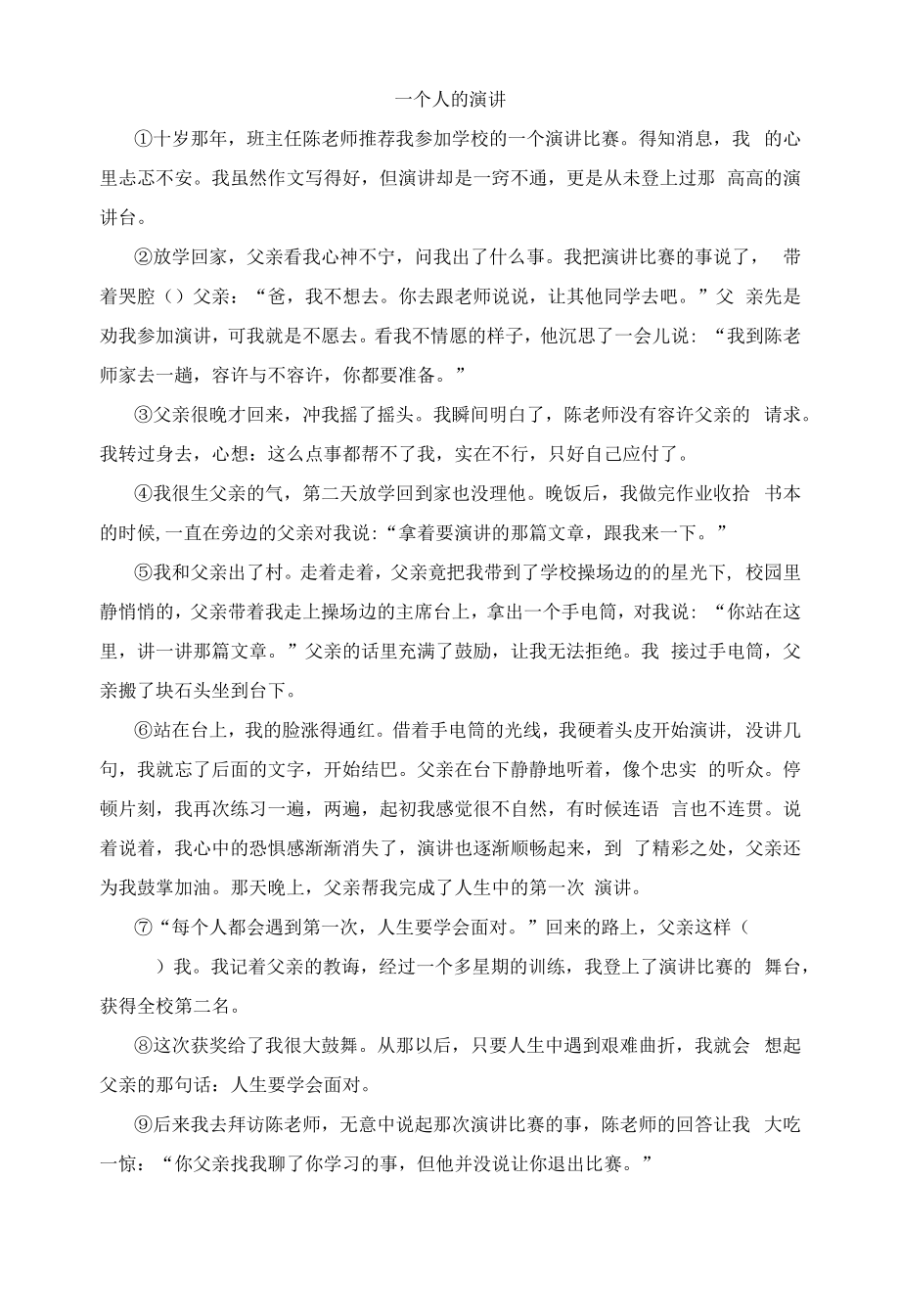 阅读——一个人的演讲(带答案).docx_第1页