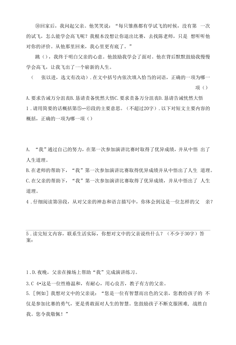 阅读——一个人的演讲(带答案).docx_第2页