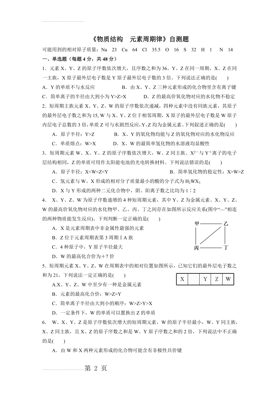 元素周期律测试题(5页).doc_第2页