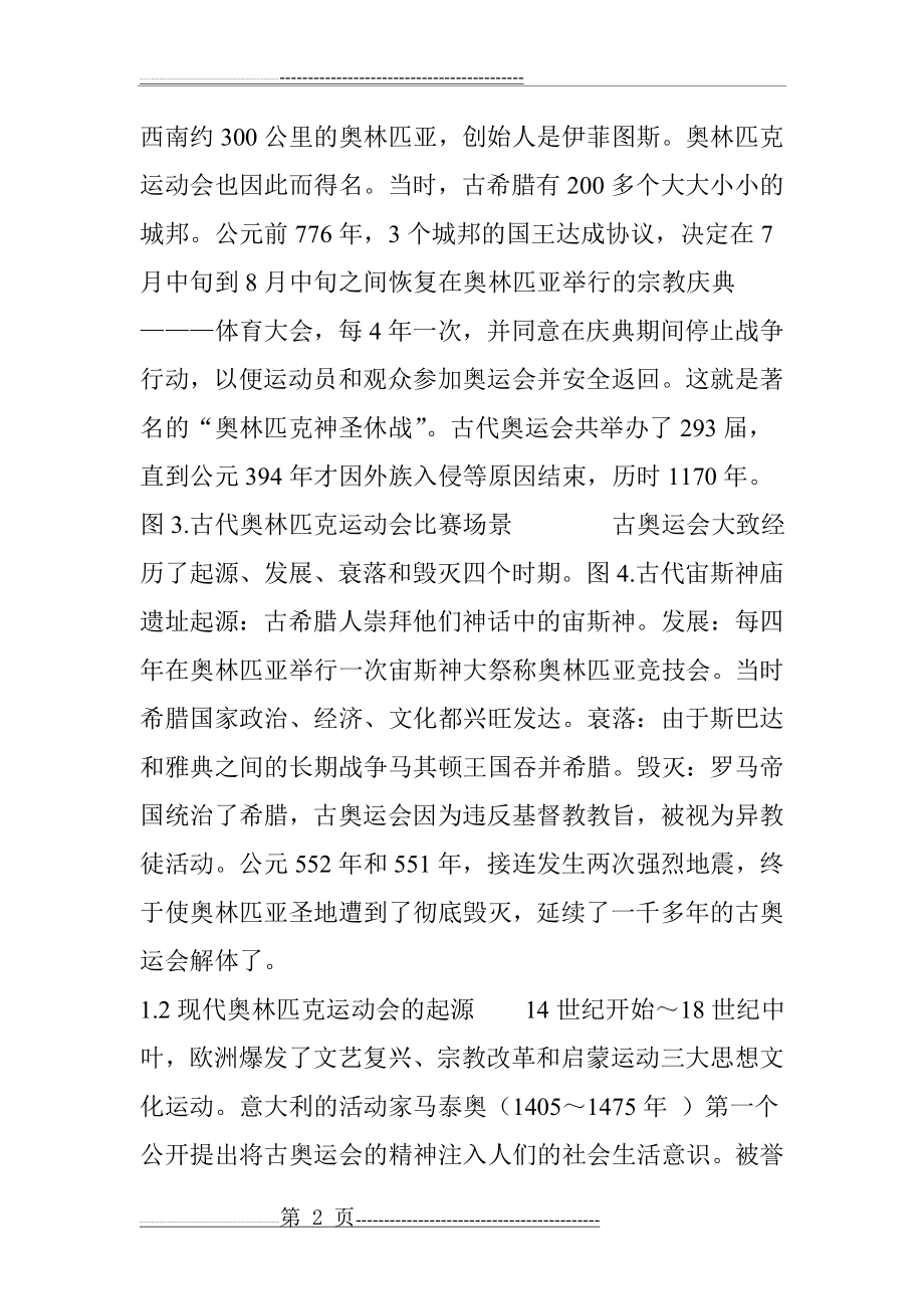 奥林匹克运动会的前世今生(7页).doc_第2页