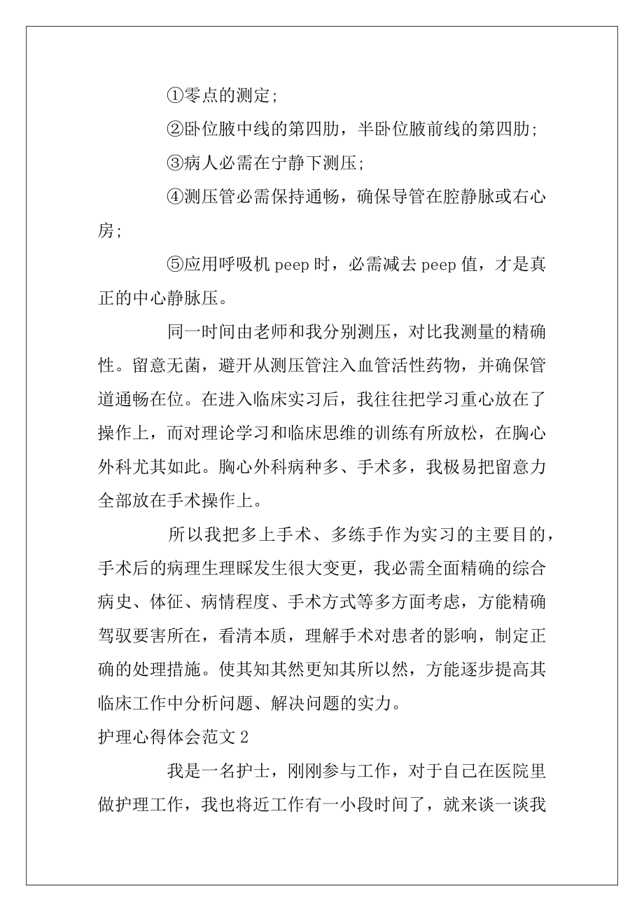 护理心得体会范文（护理心得体会和感悟）.docx_第2页