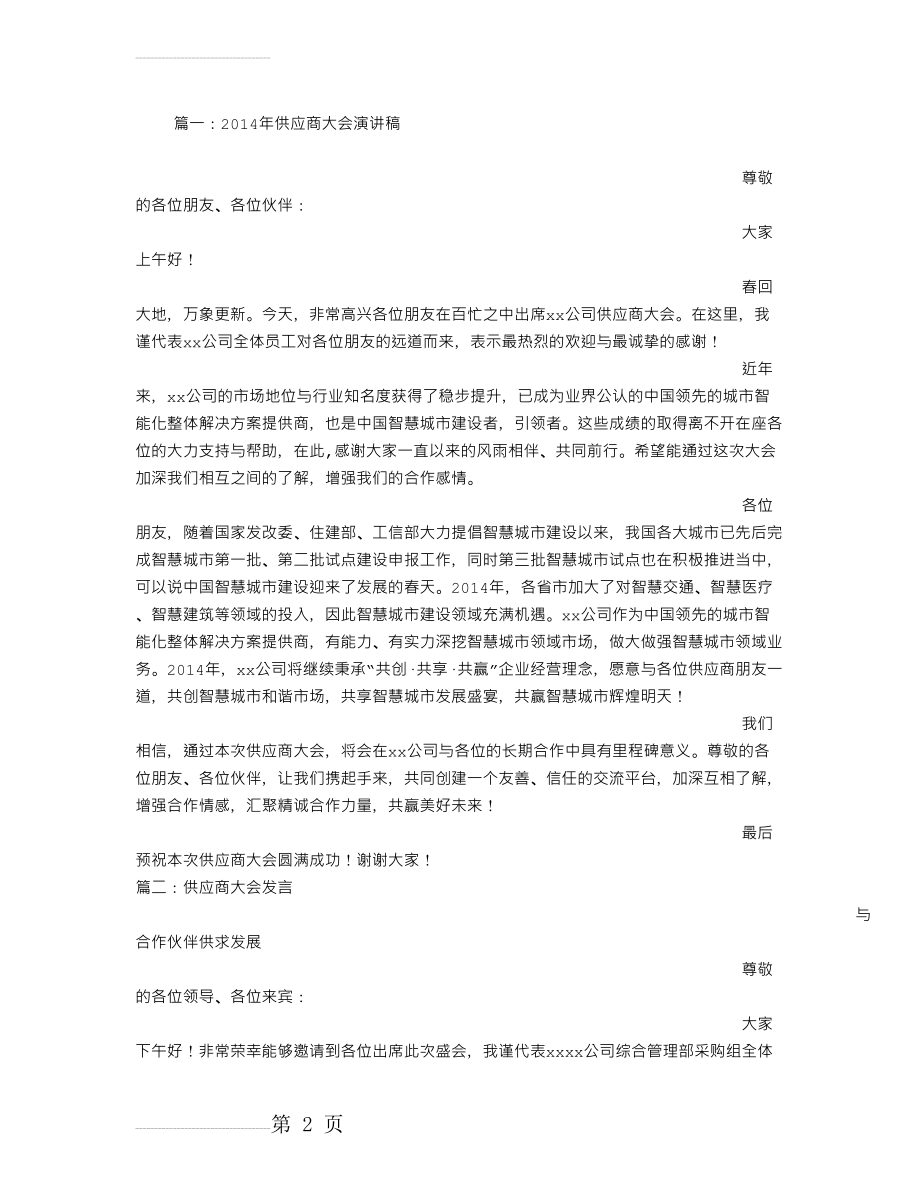 供应商大会发言稿(11页).doc_第2页