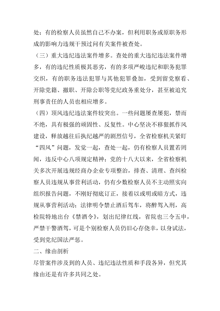 2021年检察院“三个以案”对照剖析材料.docx_第2页