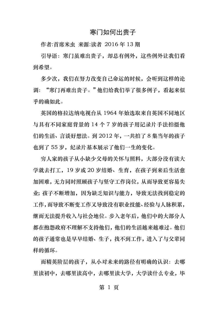 寒门如何出贵子.docx_第1页