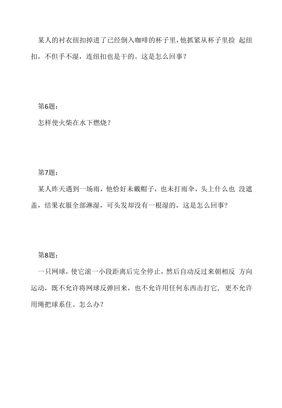 麦当劳 2022 综合面试题（应聘 求职 面试准备资料）.docx_第2页