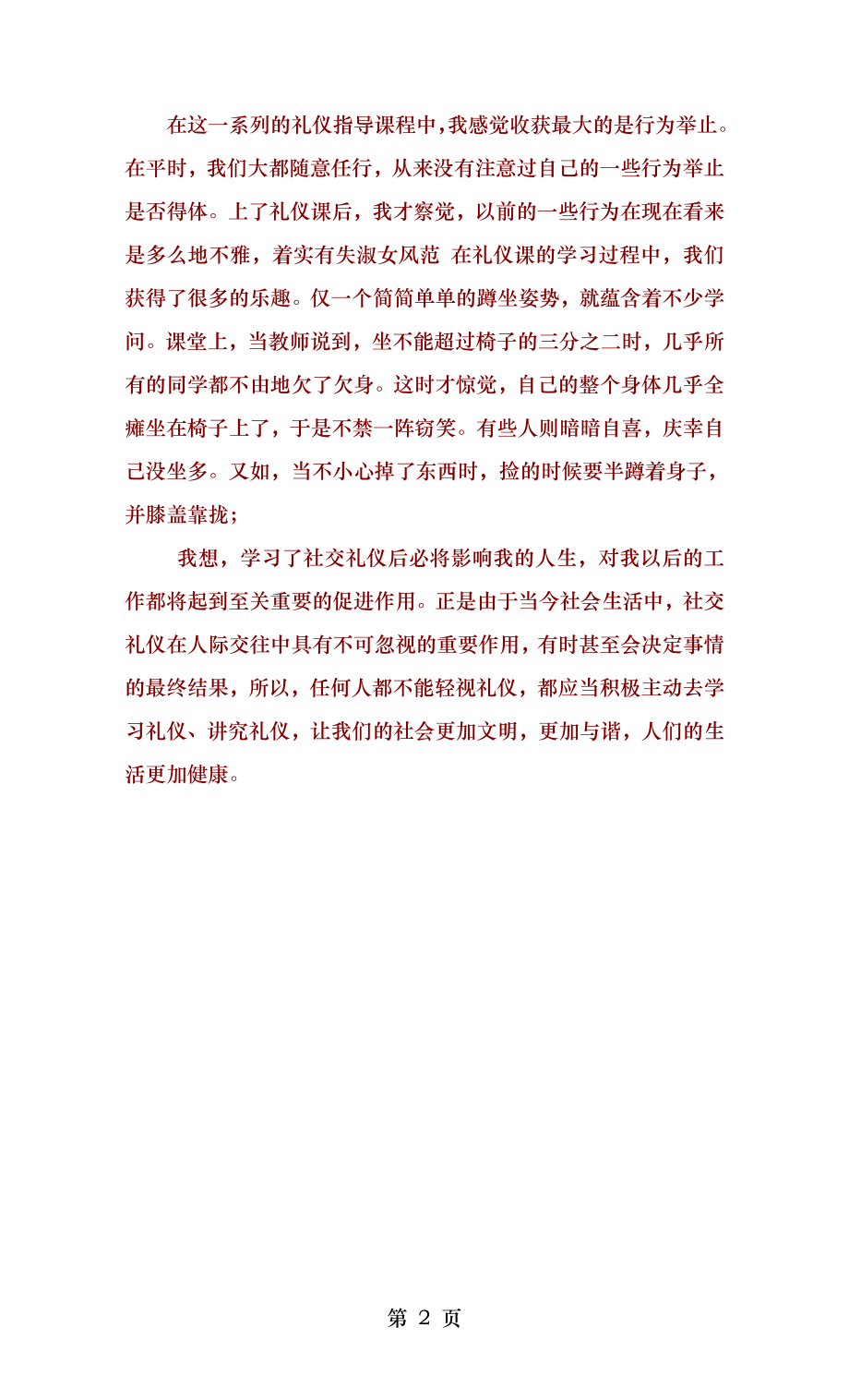 大学生礼仪与形象塑造心得体会.docx_第2页