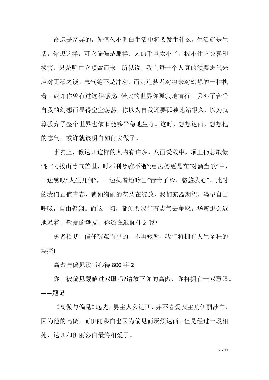 傲慢与偏见读书心得800字左右.docx_第2页