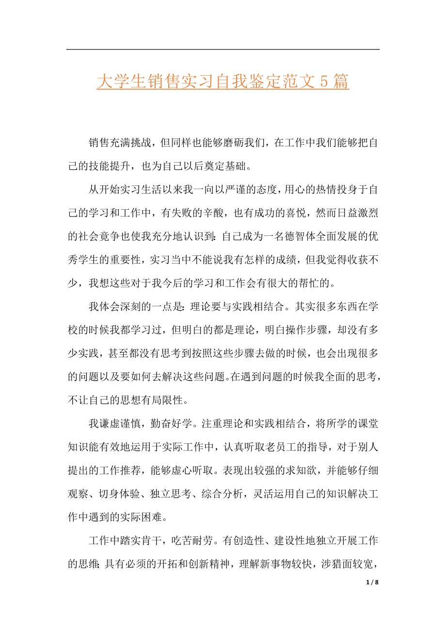 大学生销售实习自我鉴定范文5篇.docx_第1页