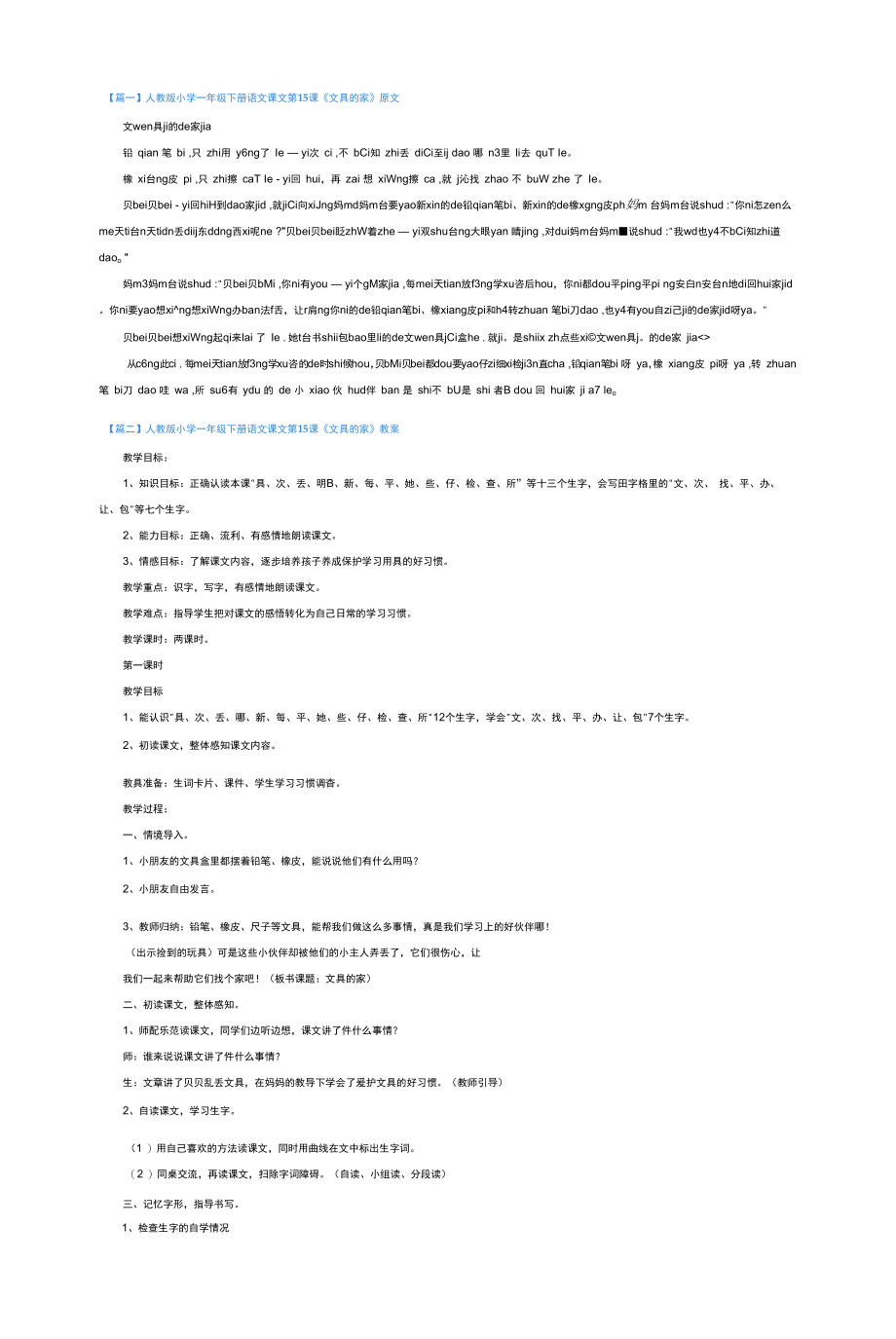 人教版一年级语文《文具的家》原文、教案及教学反思.docx_第1页