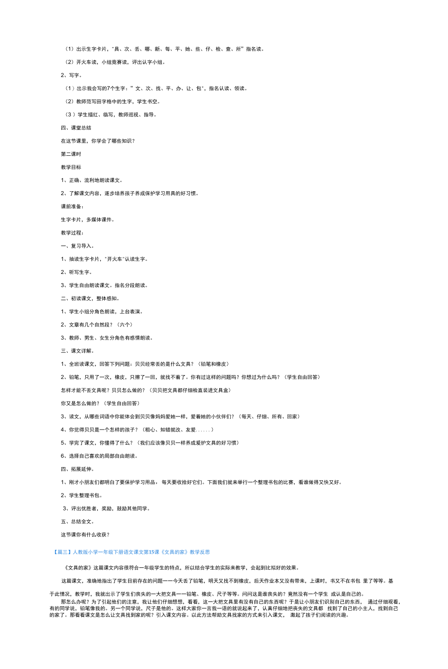 人教版一年级语文《文具的家》原文、教案及教学反思.docx_第2页