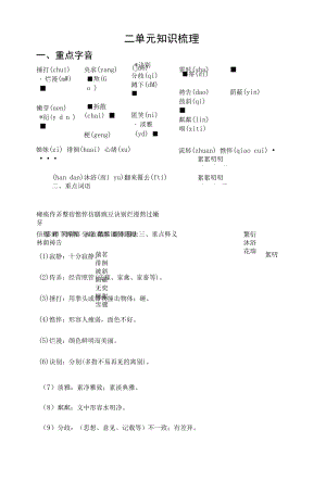 部编人教版七年级上册初中语文 第二单元知识点梳理.docx