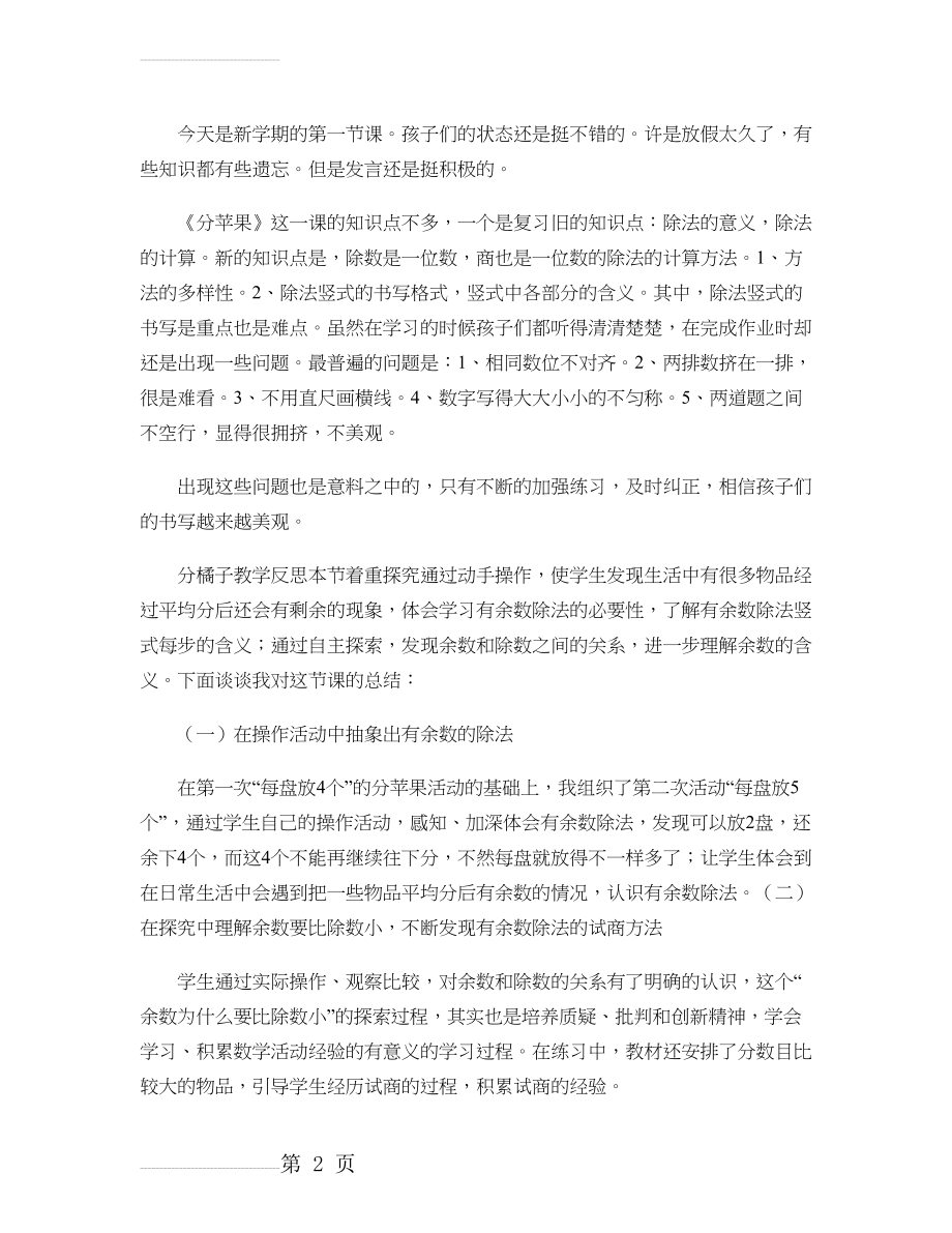 北师大二年级数学下册全册教学反思汇总(16页).doc_第2页