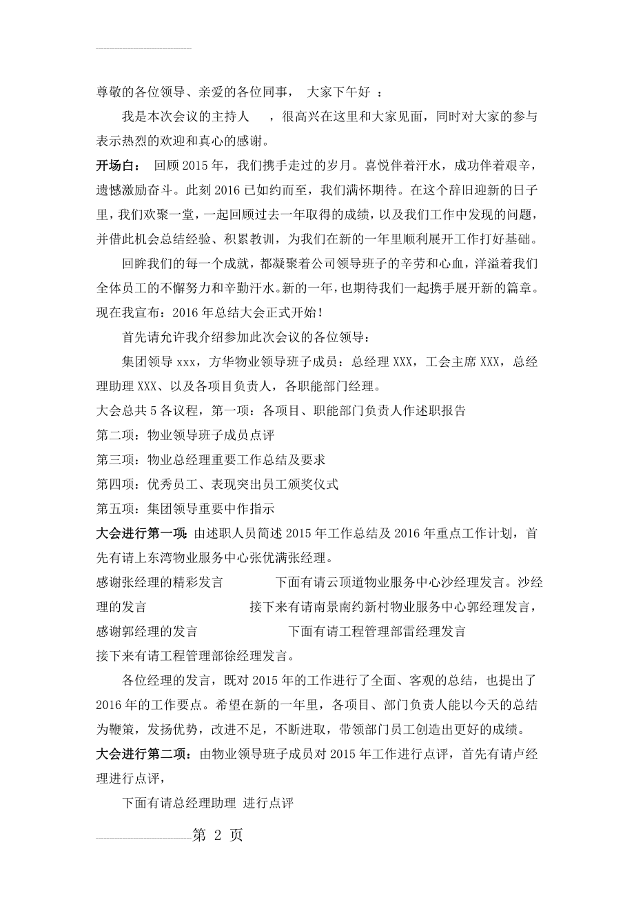 公司年终总结大会主持词(4页).doc_第2页