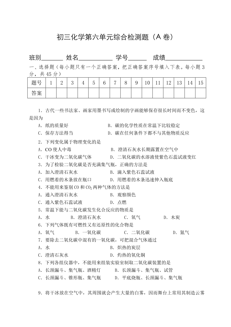 九年级化学第六单元测试.doc_第1页