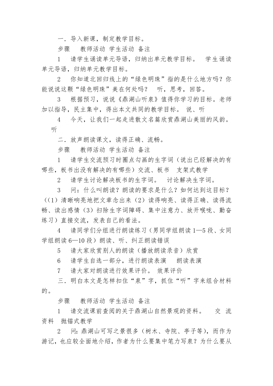 语文九年级上册第一单元优质公开课获奖教学设计.docx_第2页