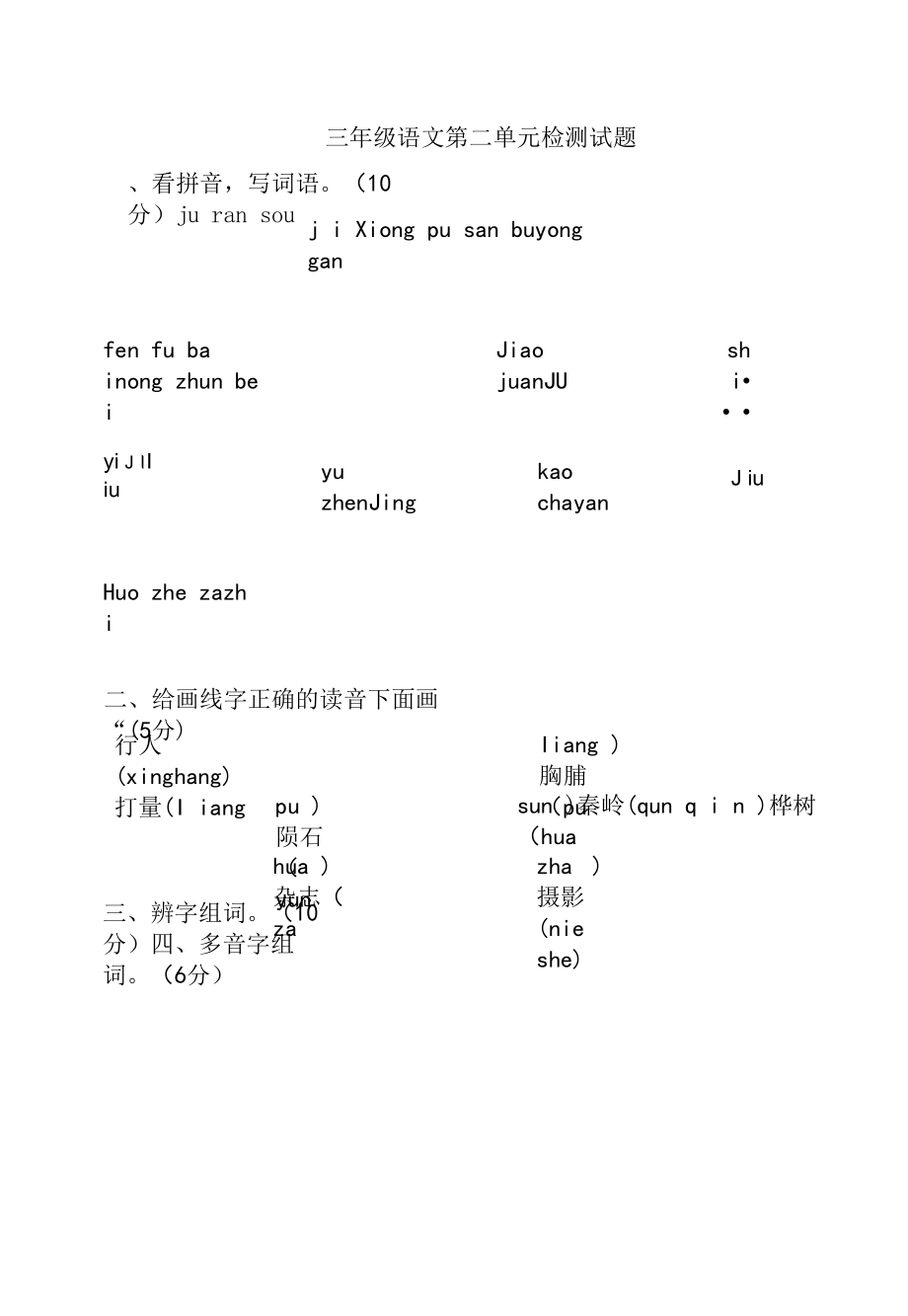 教育教学设计：第五册第二单元基础训练试题.docx_第1页