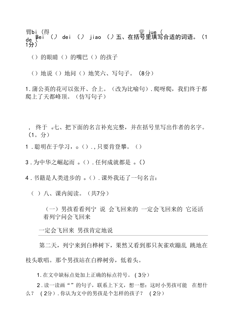 教育教学设计：第五册第二单元基础训练试题.docx_第2页