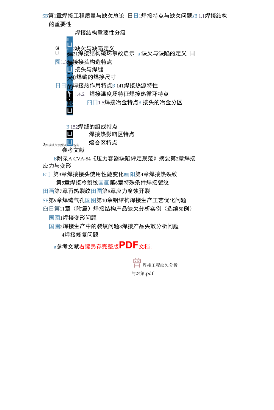 焊接工程缺欠分析与对策.docx_第2页