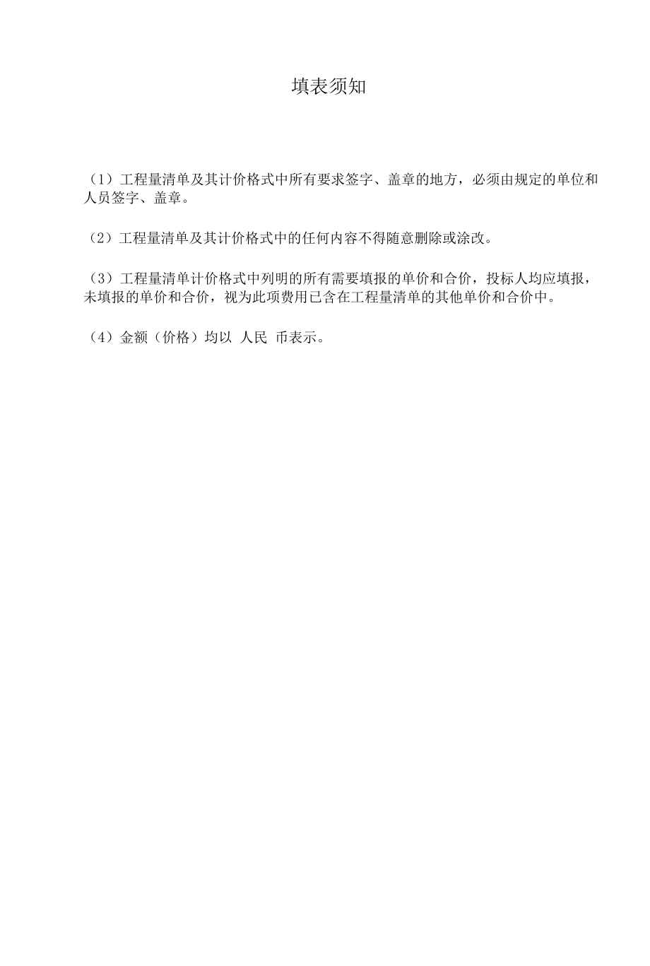 合肥市轨道交通5号线土建TJ03标段工程量清单编制说明.docx_第1页